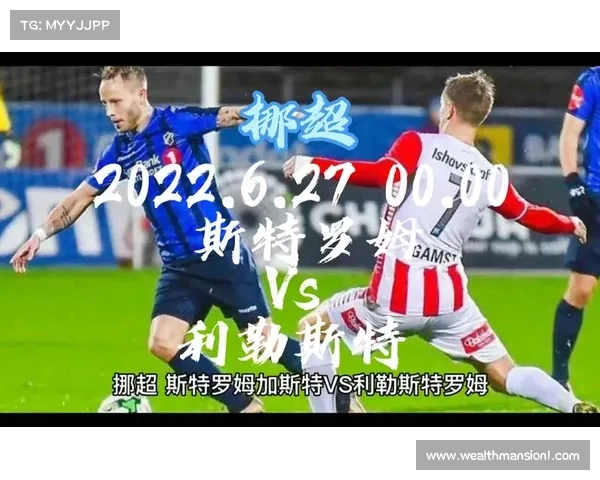 挪超利勒斯特罗姆球场升级地热系统应对极寒天气挑战